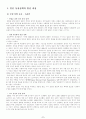 통상정책을 통한 수출확대 방안(일본) 2페이지