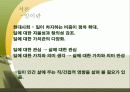 일과 삶 올바른 직업 선택과 윤리의식  3페이지