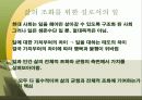 일과 삶 올바른 직업 선택과 윤리의식  4페이지