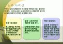 일과 삶 올바른 직업 선택과 윤리의식  7페이지