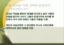 일과 삶 올바른 직업 선택과 윤리의식  8페이지