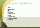 일과 삶 올바른 직업 선택과 윤리의식  9페이지