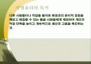 일과 삶 올바른 직업 선택과 윤리의식  12페이지