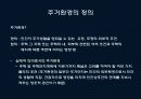 바람직한 주거환경 3페이지
