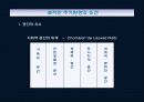 바람직한 주거환경 9페이지