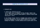 바람직한 주거환경 14페이지