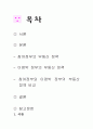 이명박부동산과 참여정부 부동산의 비교분석  2페이지