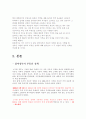 이명박부동산과 참여정부 부동산의 비교분석  3페이지