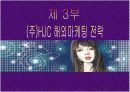 홍진크라운(hjc) 기업 성공사례 분석 14페이지