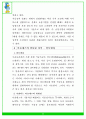 마요네즈의 정의, 역사, 레올러지 성질, 콜레스테롤 17페이지