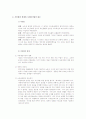 사회복지법의 발달역사 14페이지