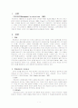 목표관리(Management by objectives : MBO) 2페이지