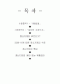 영화로 본 행동장애의 사례(정신지체) 2페이지