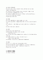 유아기 영양관리 (유아의 성장 발달과 영양관리) 6페이지