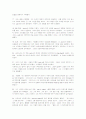 [north star 대학영어]northstar1~10과해석 13페이지