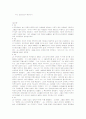 [north star 대학영어]northstar1~10과해석 17페이지