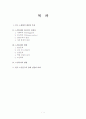 인구노령화의 과제와 전망 1페이지
