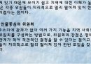 지역사회복지의 실천원칙과 과정 5페이지