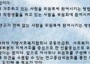 지역사회복지의 실천원칙과 과정 6페이지