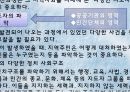 지역사회복지의 실천원칙과 과정 7페이지