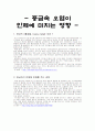 중금속 오염이 인체에 미치는 영향  1페이지