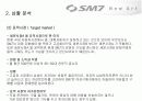 국내 중대형 승용차시장에서 새로 진입하는 르노 삼성 SM7의 마케팅 믹스 14페이지