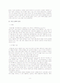 [사회복지] 여성문제  8페이지
