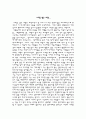 나무를 심는 사람을 보고 1페이지