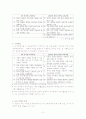 6차 유치원 교육과정과 2007년 개정유치원교육과정비교, 표준보육과정과 개정유치원교육과정비교  2페이지