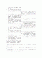 6차 유치원 교육과정과 2007년 개정유치원교육과정비교, 표준보육과정과 개정유치원교육과정비교  4페이지