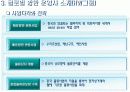 글로벌 항만 운영업체의 문제점과 해결과제 7페이지