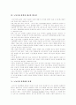[노동시장유연성][노동시장유연화]노동시장유연성(노동시장유연화)의 개념, 원인, 필요성, 유형, 실태, 문제점과 노동시장유연성(노동시장유연화)의 결과 분석(노동시장 유연화의 현실과 문제점, 노동시장유연화) 4페이지