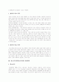 [청소년폭력][학교폭력]청소년폭력(학교폭력)의 개념, 원인과 청소년폭력(학교폭력)의 실태 및 청소년폭력(학교폭력)의 해결책 분석(청소년폭력(학교폭력)의 실태, 청소년폭력(학교폭력)의 해결책, 청소년폭력) 3페이지
