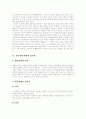 [정부형태][정부운용][정부상][정부]정부형태의 현황, 정부형태의 장단점과 정부운용의 문제점 및 향후 바람직한 정부상 분석(정부형태 현황과 장단점, 정부운용의 문제점, 바람직한 정부상, 정부, 정부운용) 3페이지