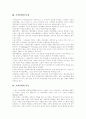 [조직문화][조직구조]조직문화의 개념, 조직문화의 구성과 조직문화의 특성 및 조직문화의 기능, 조직문화의 유형 고찰(조직문화의 개념, 조직문화의 구성, 조직문화의 특성, 조직문화의 기능, 조직문화의 유형) 5페이지