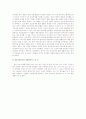 공공기관의 정보공개에 관한 법률을 읽고 2페이지