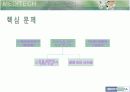 메디테크 공급체인 사례 연구 9페이지