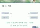 메디테크 공급체인 사례 연구 10페이지
