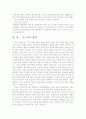 한EU FTA의 주요 쟁점과 나의 생각 7페이지
