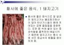 황사에 대한 보건교육 ppt 14페이지