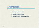 재건축(재개발) 및 계약방식 / 사례조사 10페이지
