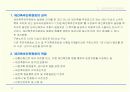 재건축(재개발) 및 계약방식 / 사례조사 11페이지