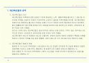 재건축(재개발) 및 계약방식 / 사례조사 14페이지