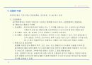 재건축(재개발) 및 계약방식 / 사례조사 17페이지