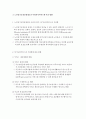 노인장기요양보험제도 시행의 의의 2페이지