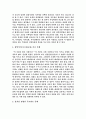 교사의 인간관과 리더십 3페이지