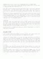 유한킴벌리의 조직 동태적과정 4페이지