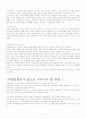 유한킴벌리의 조직 동태적과정 5페이지
