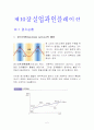 경제학의 이해 실업과 인플레이션 2페이지
