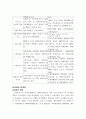 장애인고용정책을 통해서본 규제정책 2페이지